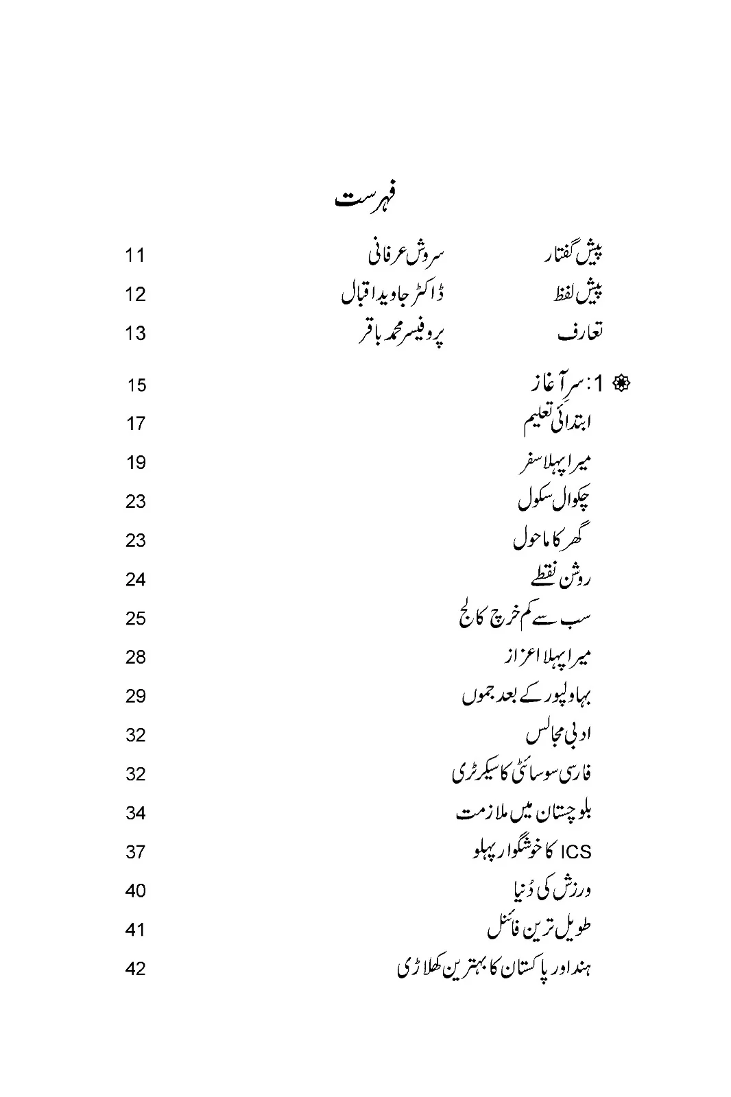 Rumi, Iqbal Aur Tennis - Image 3