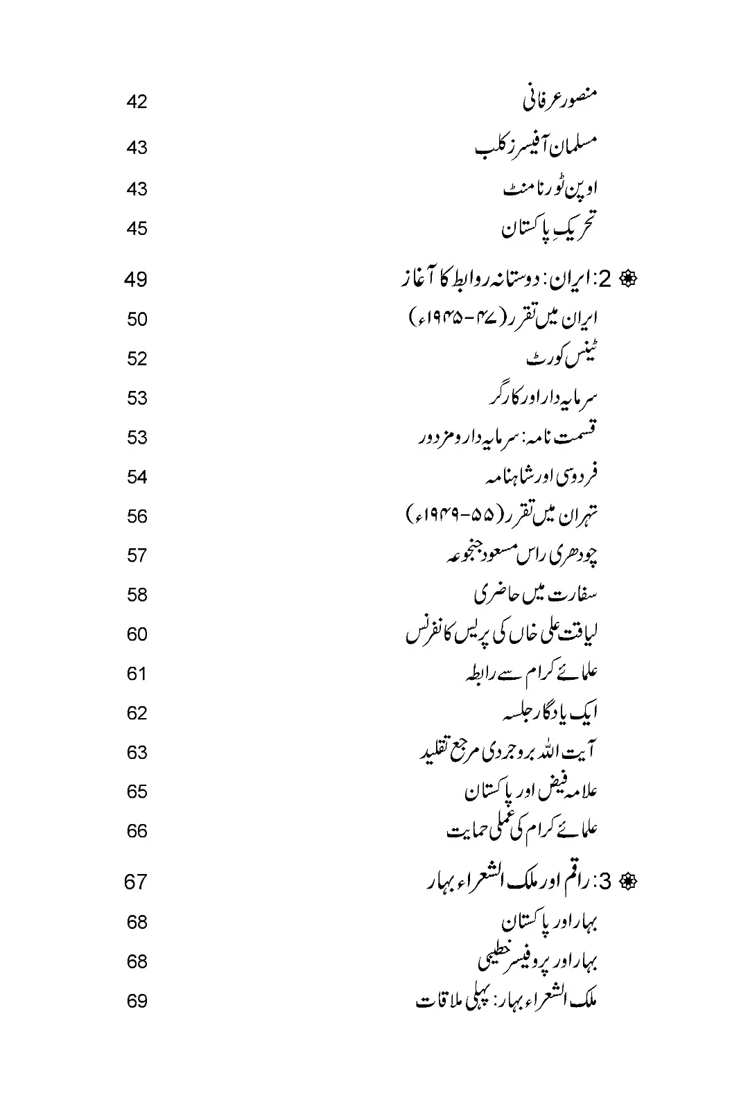 Rumi, Iqbal Aur Tennis - Image 4