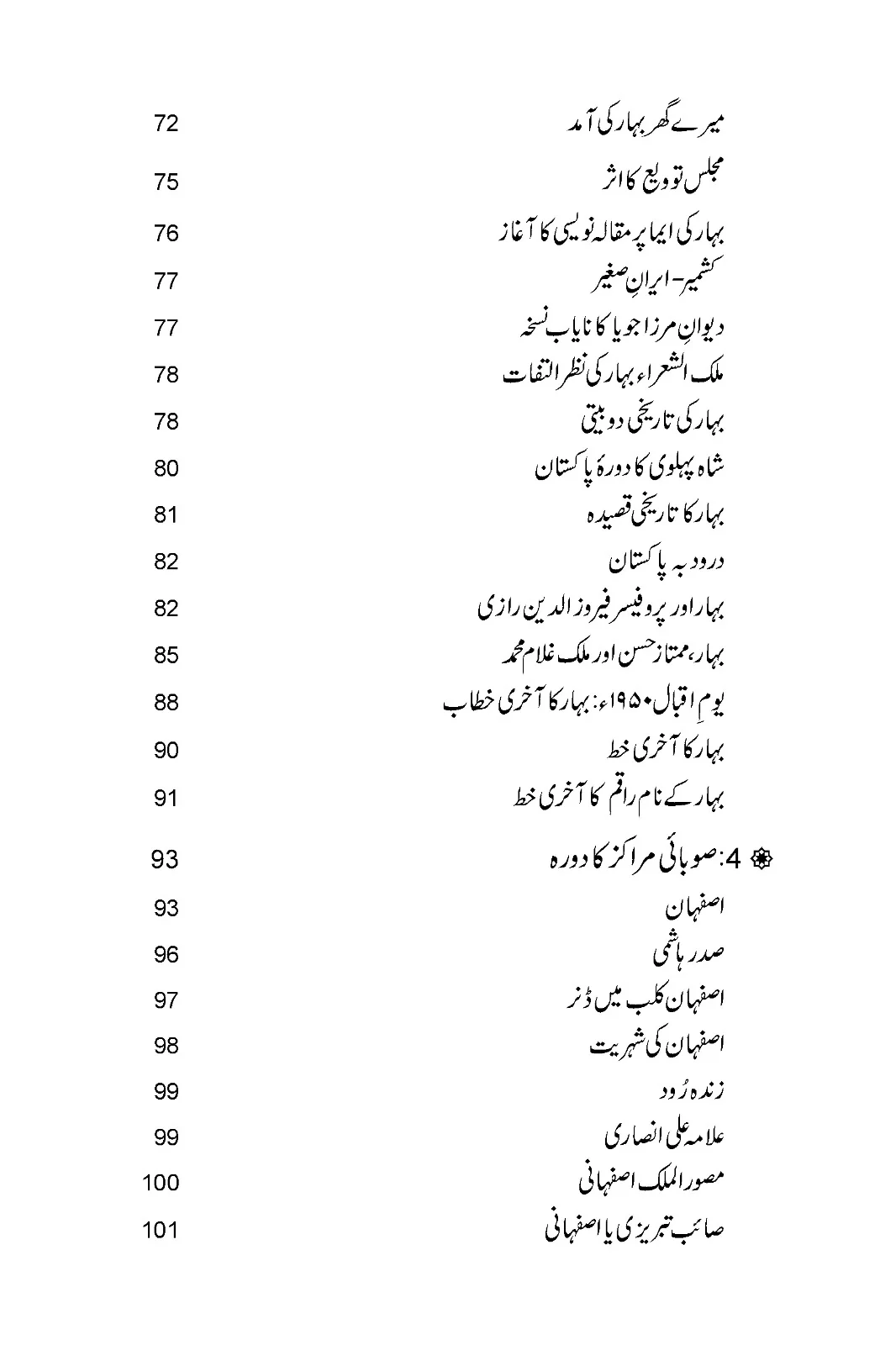 Rumi, Iqbal Aur Tennis - Image 5