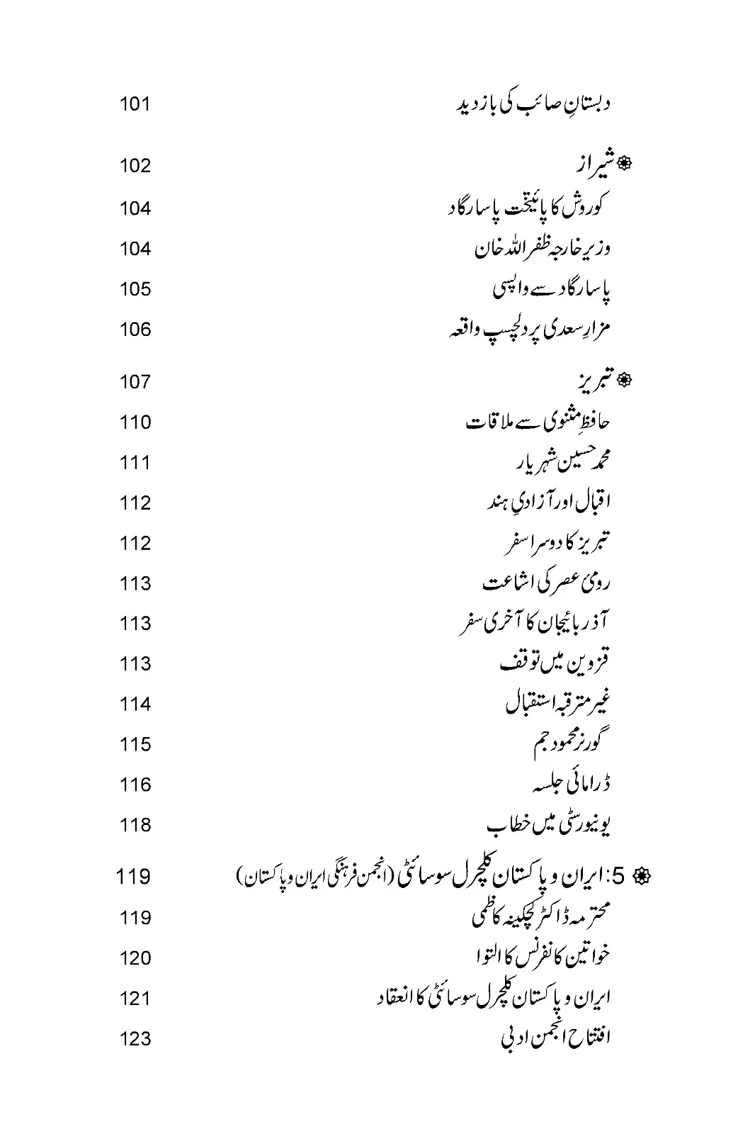 Rumi, Iqbal Aur Tennis - Image 7