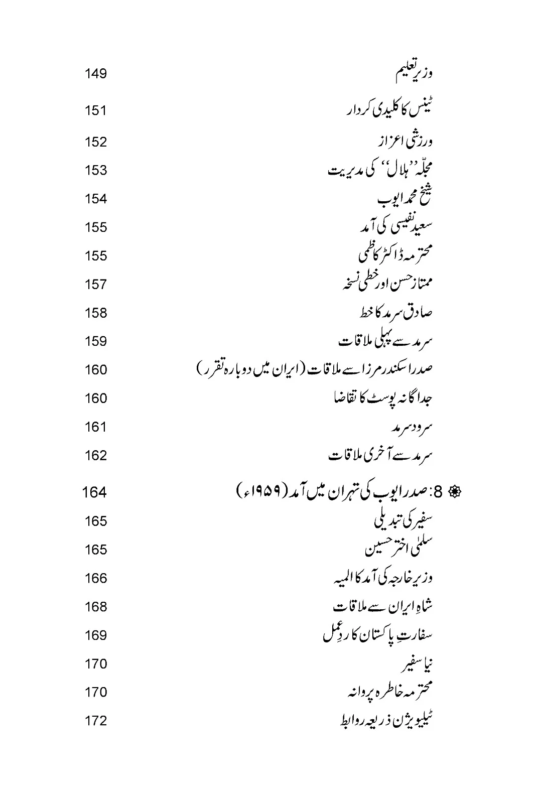 Rumi, Iqbal Aur Tennis - Image 8