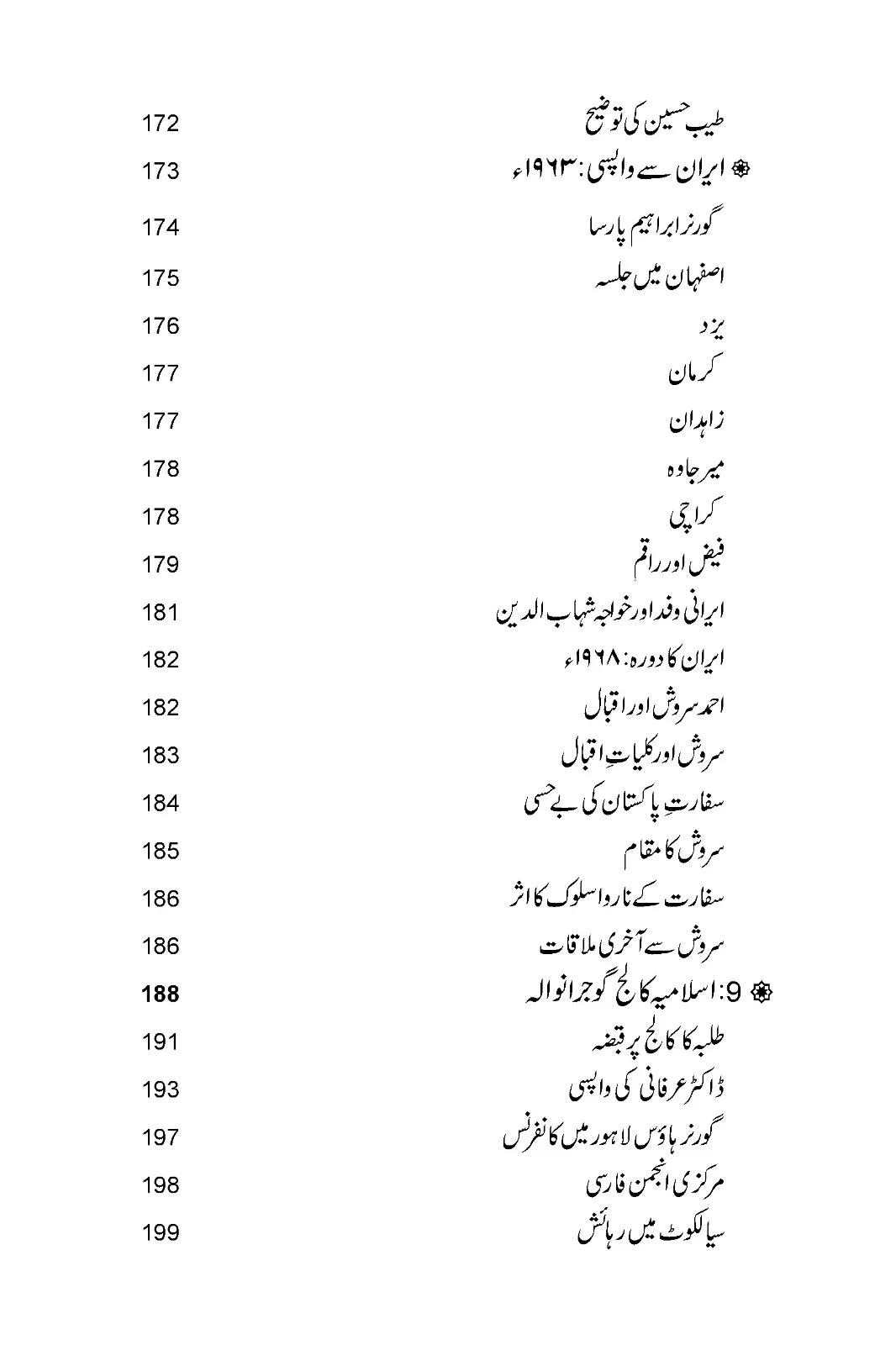 Rumi, Iqbal Aur Tennis - Image 9