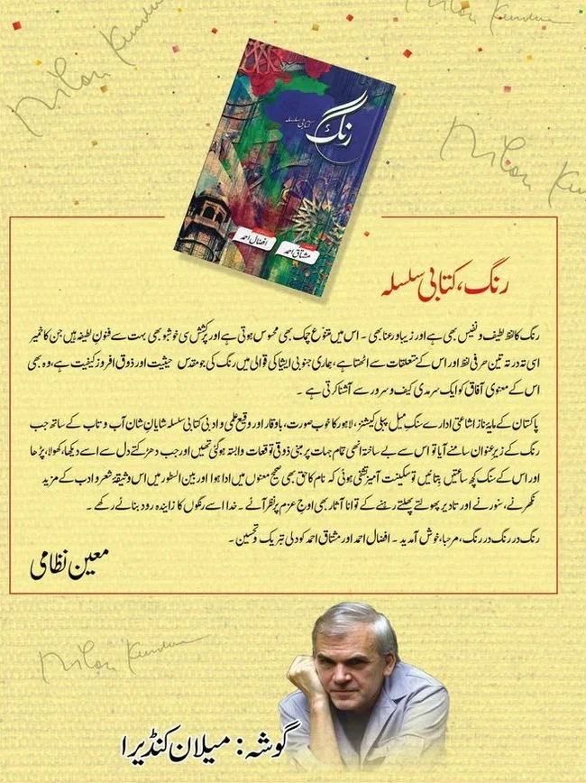 Rungh Kitabi Silsla 2 - رنگ کتابی سلسلہ - Image 2