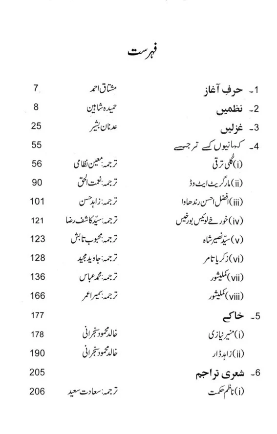 Rungh Kitabi Silsla - رنگ کتابی سلسلہ - Image 2