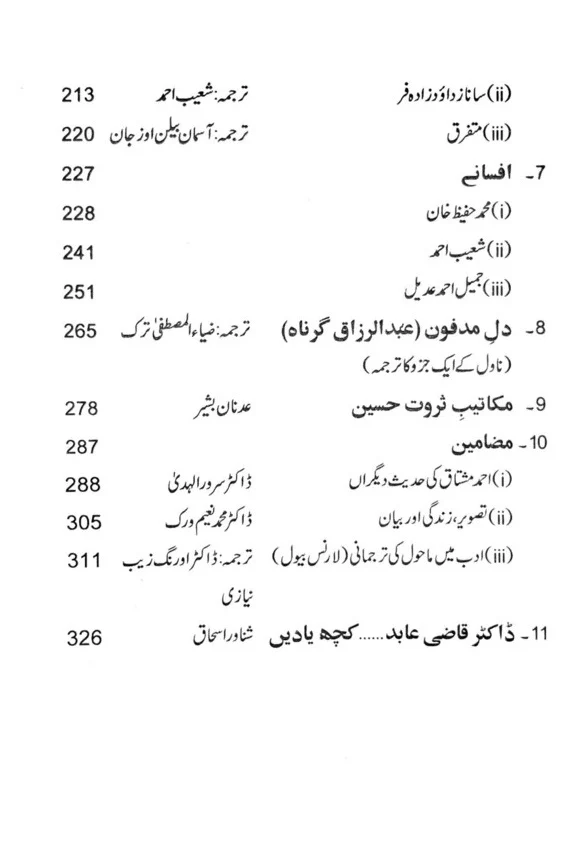 Rungh Kitabi Silsla - رنگ کتابی سلسلہ - Image 3