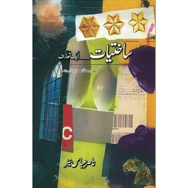 Saakhtiyaat: Aik Taaruf - ساخیات ایک تعارف