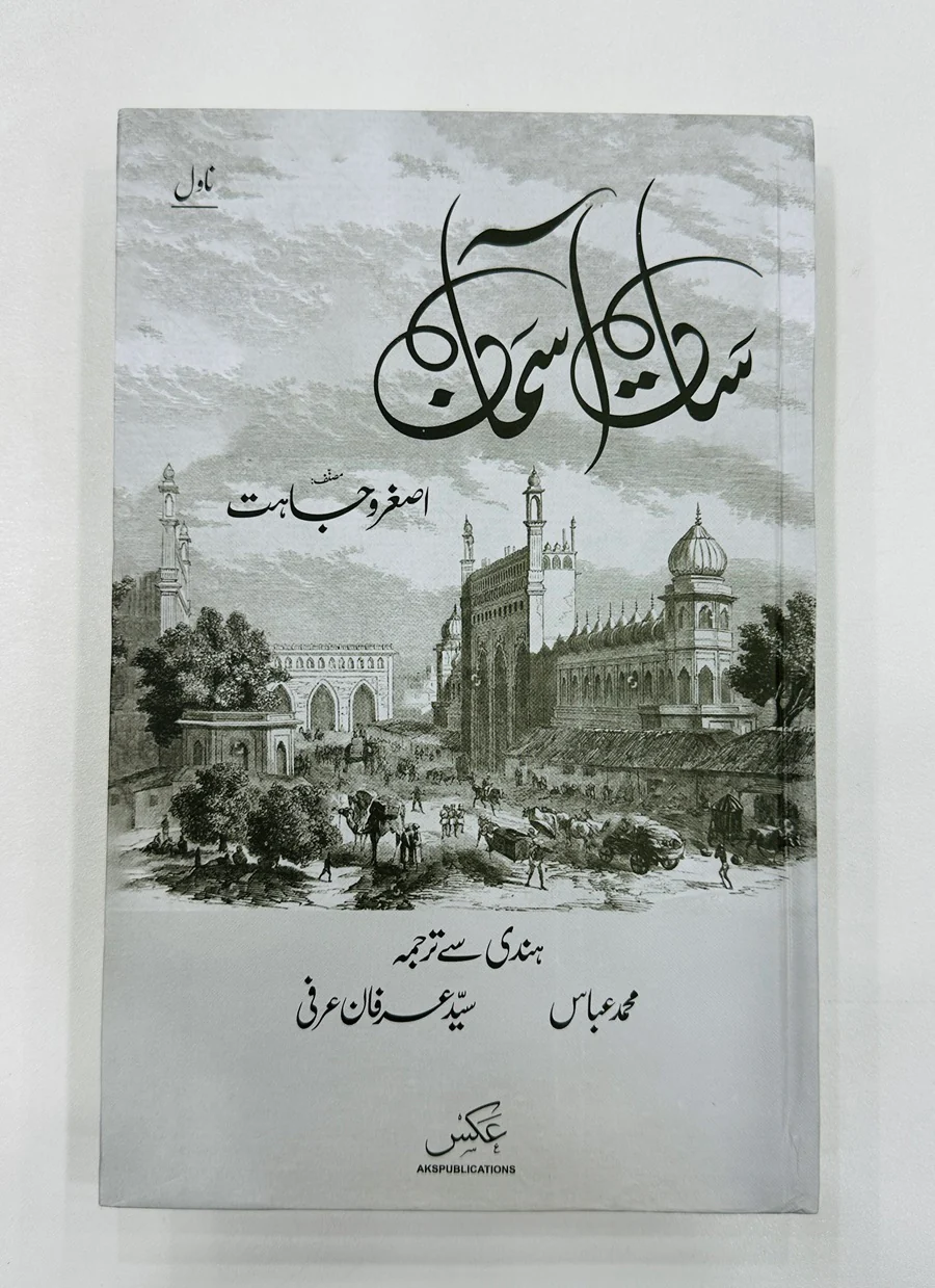Saat Aasman - سات آسمان