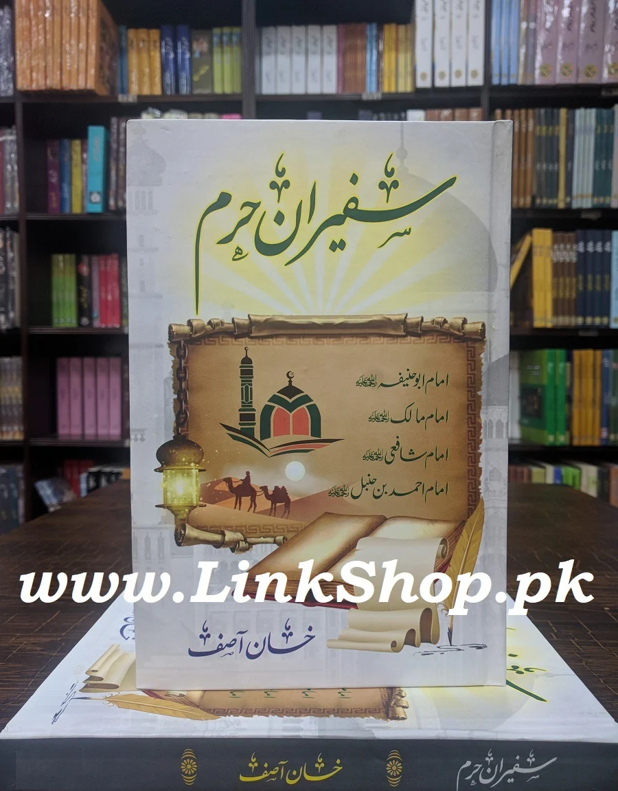 Safeeran Hurm - سفیران حرم