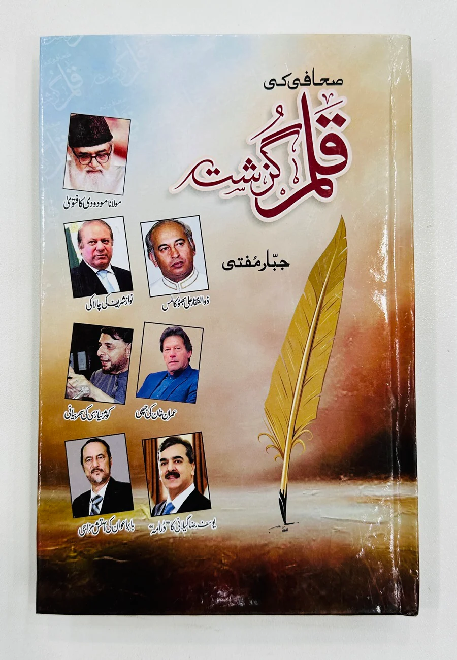 Sahafi Ki Qalam Ghuzasht