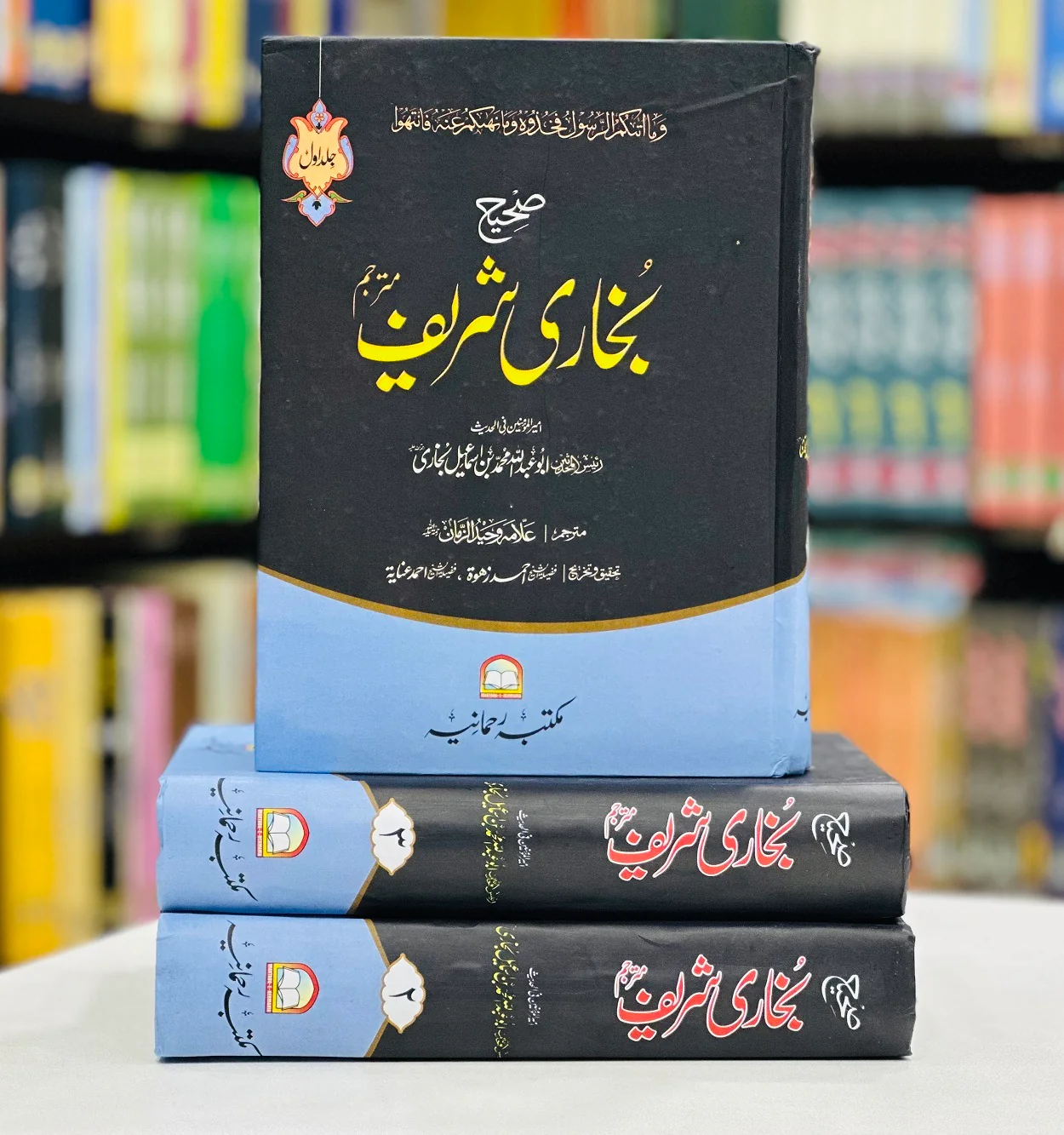 Sahih Bukhari Shareef - Complete (3 Jild Edition) - Image 2