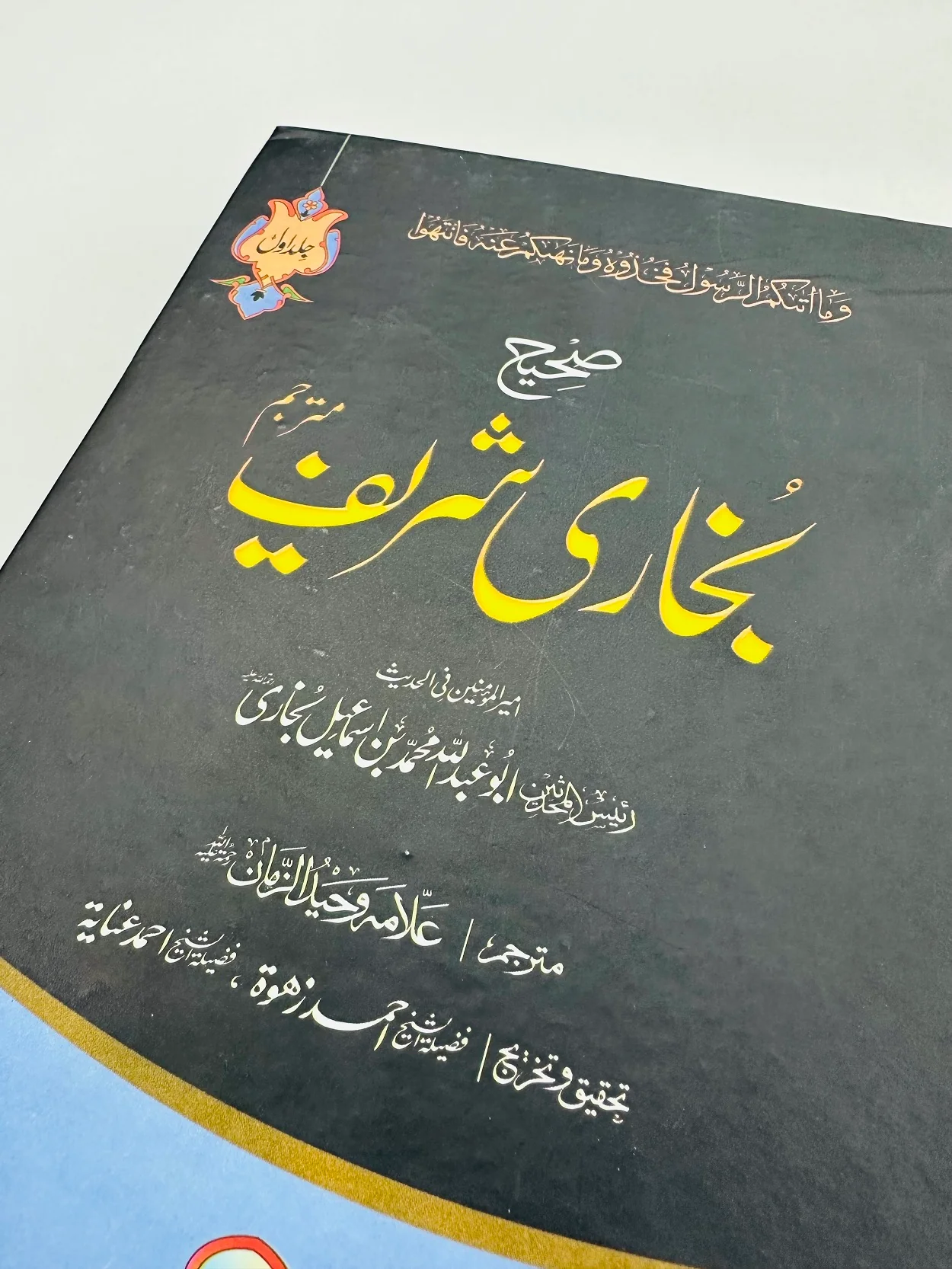 Sahih Bukhari Shareef - Complete (3 Jild Edition) - Image 3