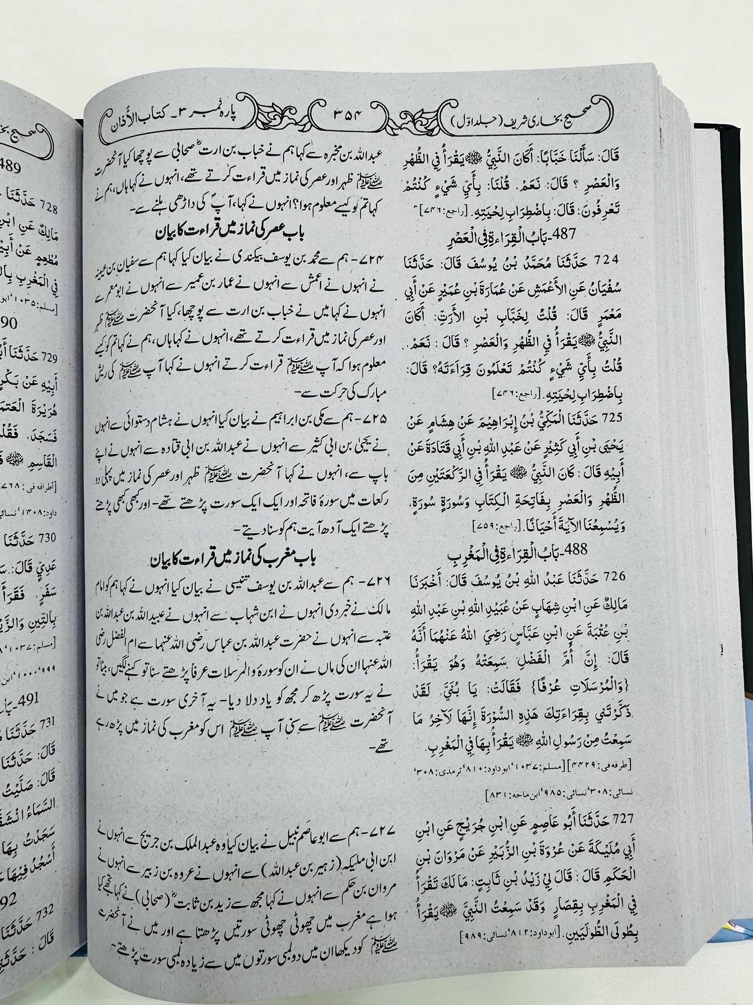 Sahih Bukhari Shareef - Complete (3 Jild Edition) - Image 4