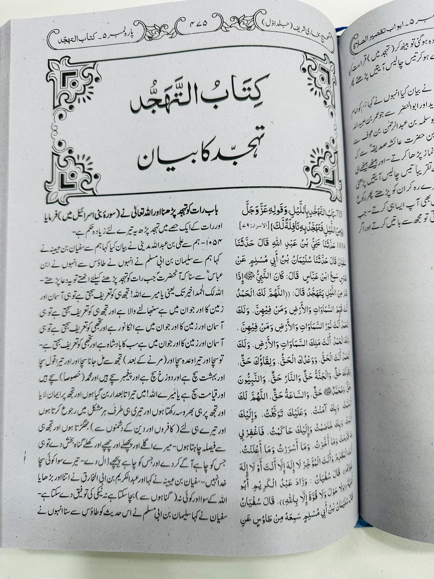 Sahih Bukhari Shareef - Complete (3 Jild Edition) - Image 5