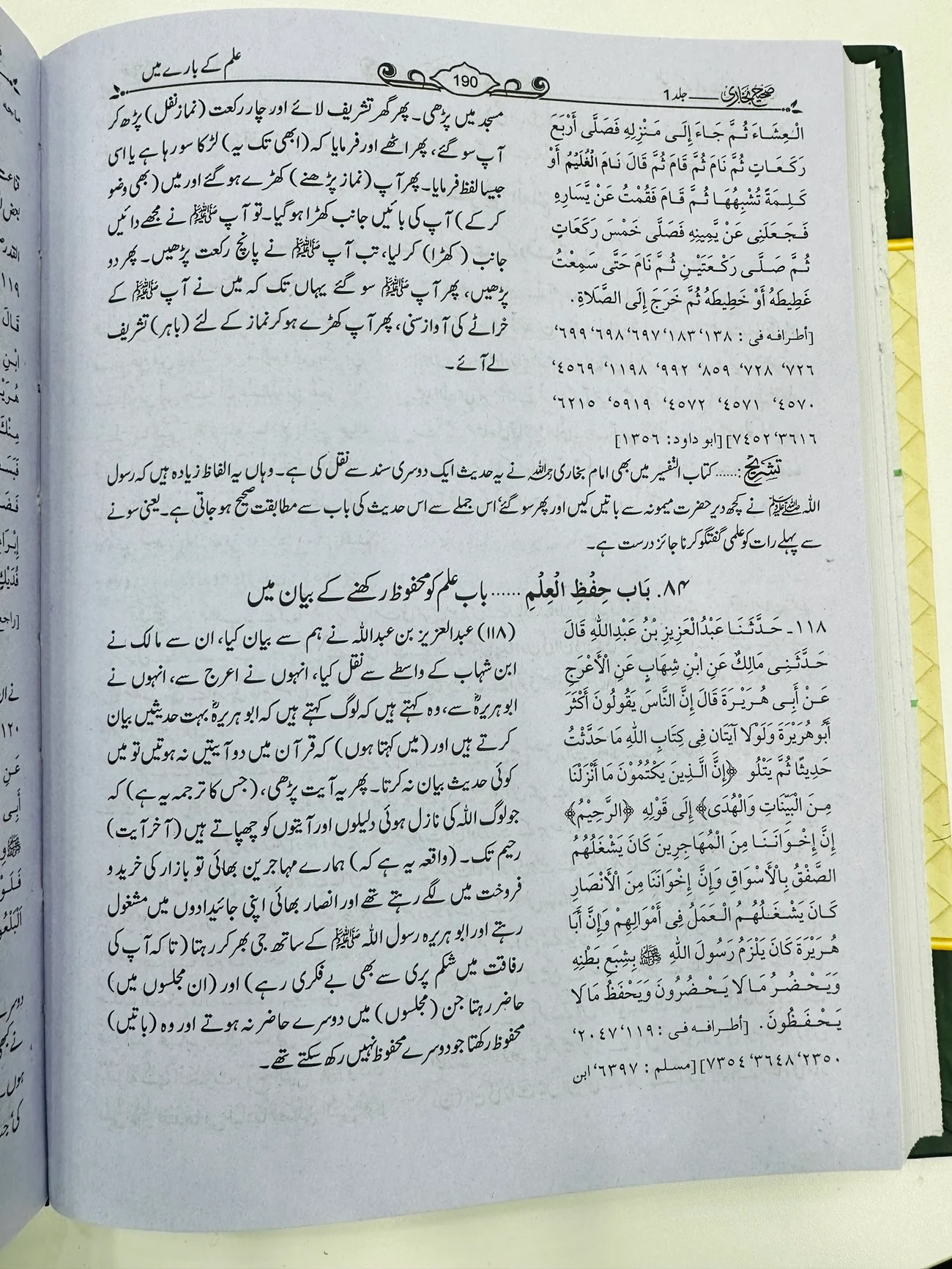 Sahih Bukhari Shareef - Complete (8 Jild Edition) - صحیح بخاری شریف - Image 3