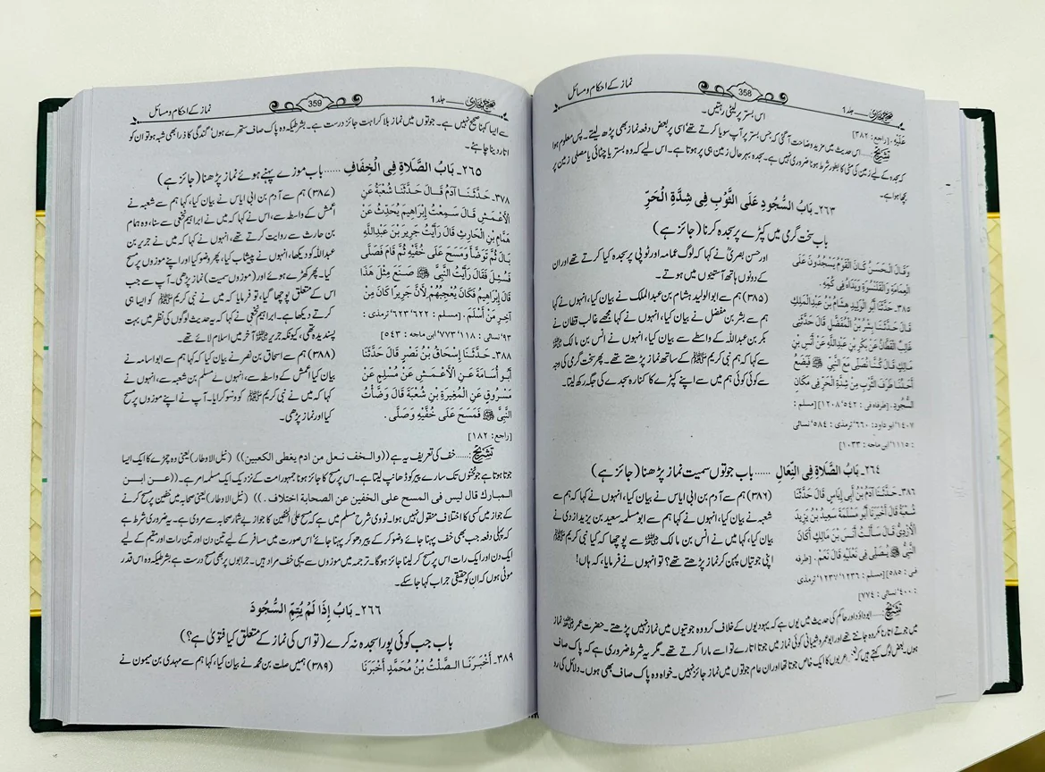Sahih Bukhari Shareef - Complete (8 Jild Edition) - صحیح بخاری شریف - Image 4