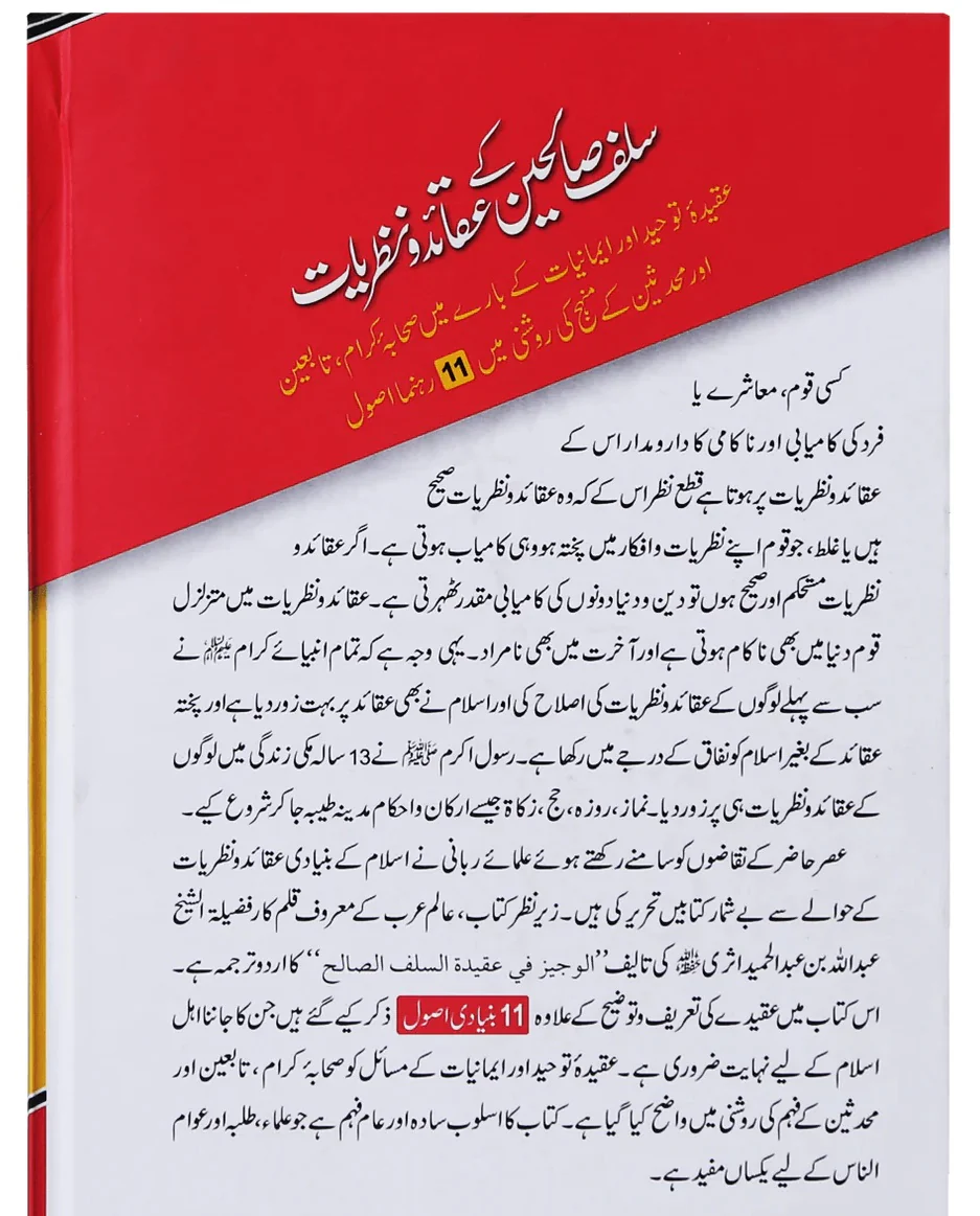 Salaf Salheen Kay Aqaed O Nazriat - سلف صالحین کے عقائد و نظریات - Image 2