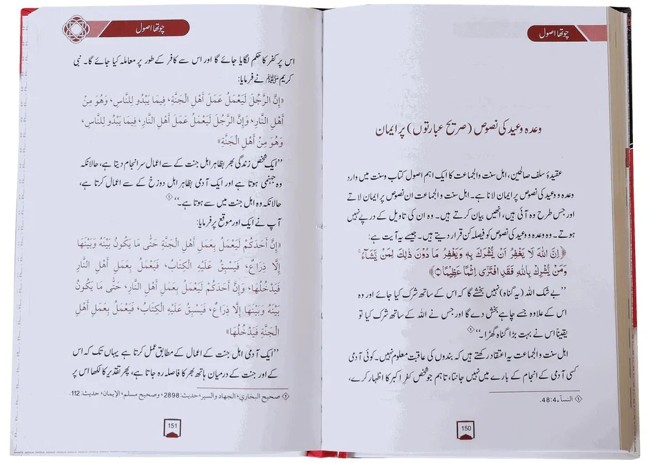 Salaf Salheen Kay Aqaed O Nazriat - سلف صالحین کے عقائد و نظریات - Image 3