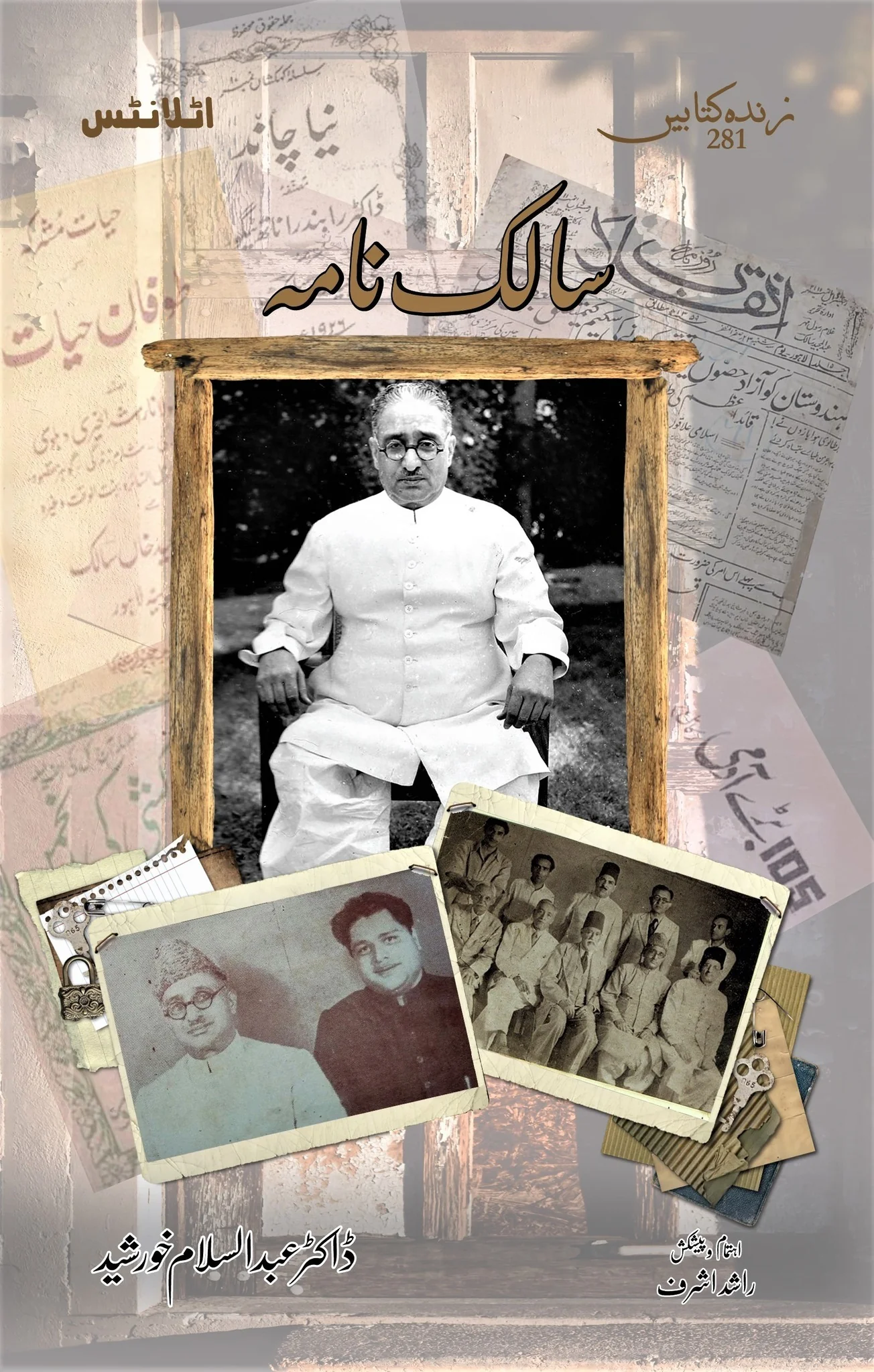 Salik Nama (Biography of Abdul Majid Salik) - سالک نامہ - خود نوشت عبدالمجید سالک