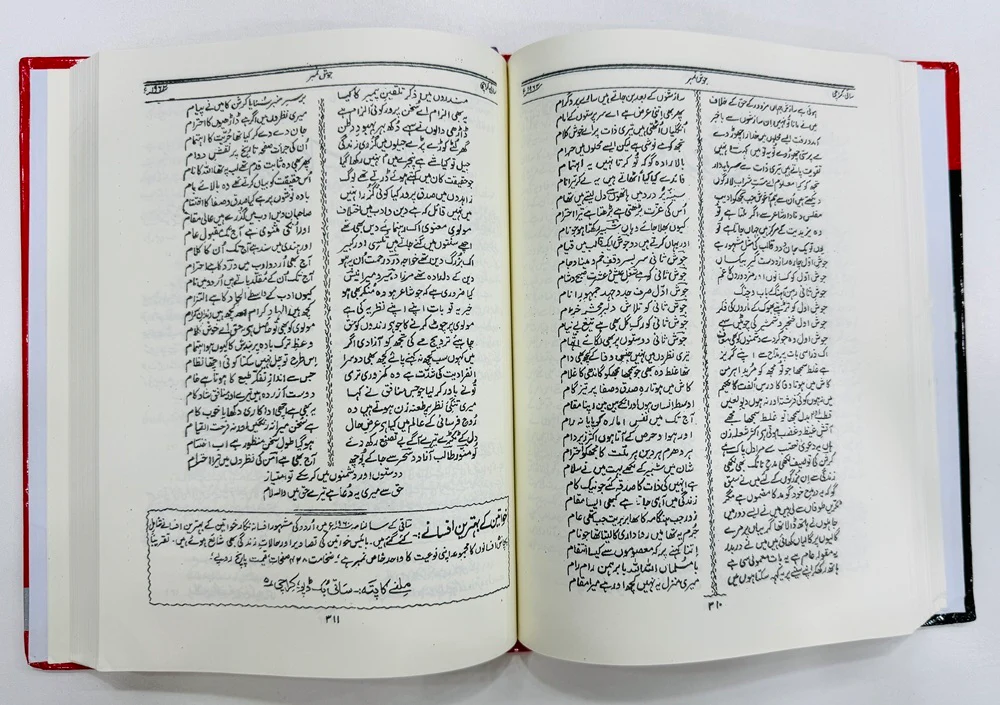 Saqi Josh Number - ساقی جوش نمبر - Image 3