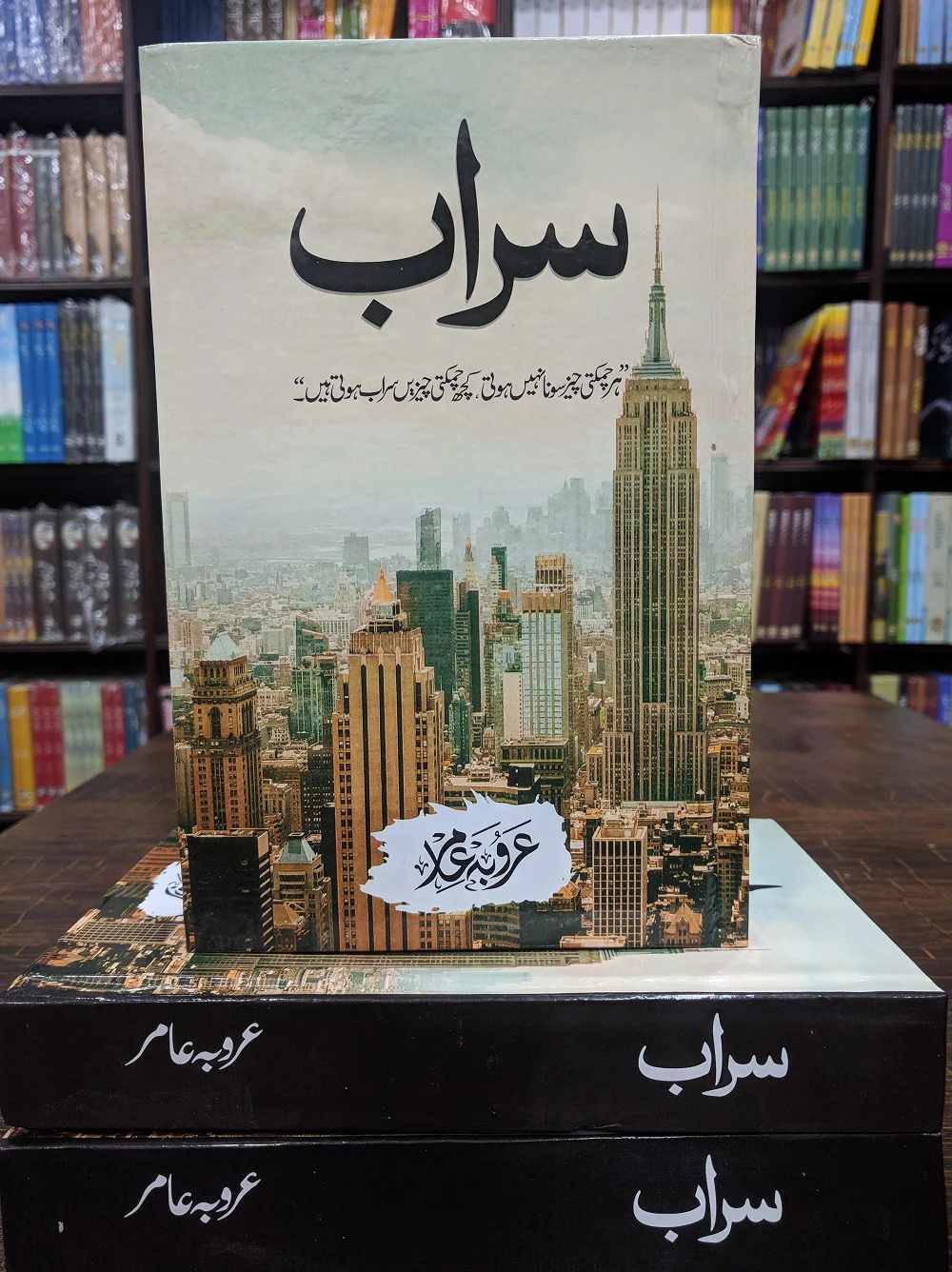 Sarab By Arooba Amir