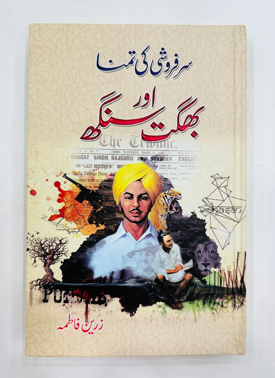 Sarfroshi Ki Tamana Aur Baghat Sign Shaheed