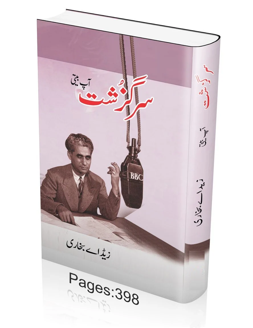 Sargazisht - سرگزشت