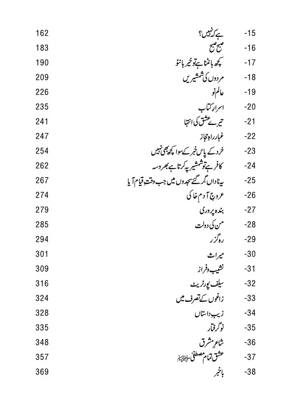 Sargoshian Iqbal Kay Sath - سرگوشیاں اقبال کے ساتھ - Image 3