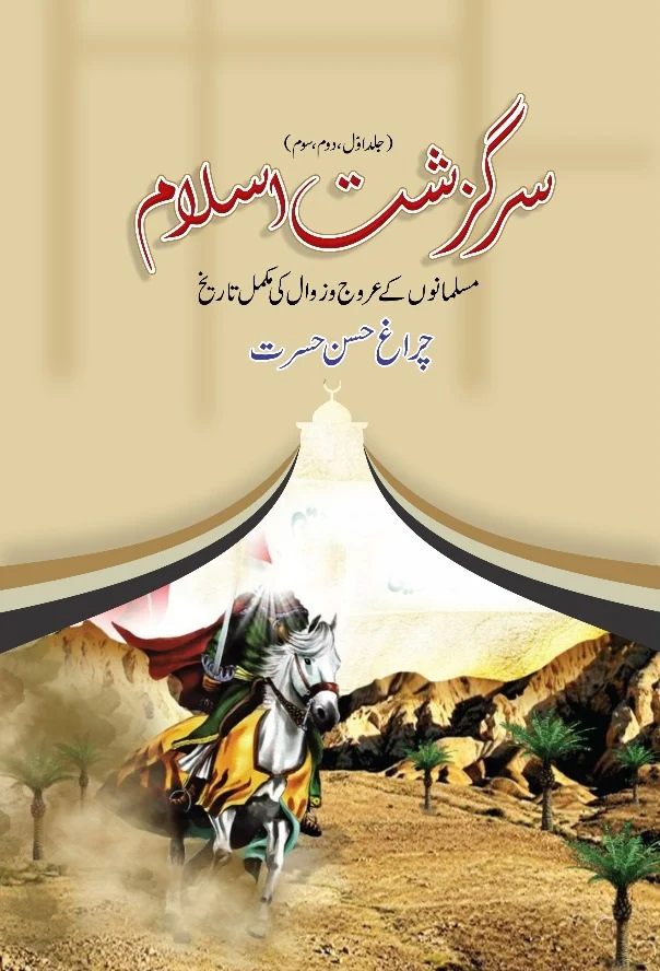 Sarguzasht e Islam - سرگزشت اسلام