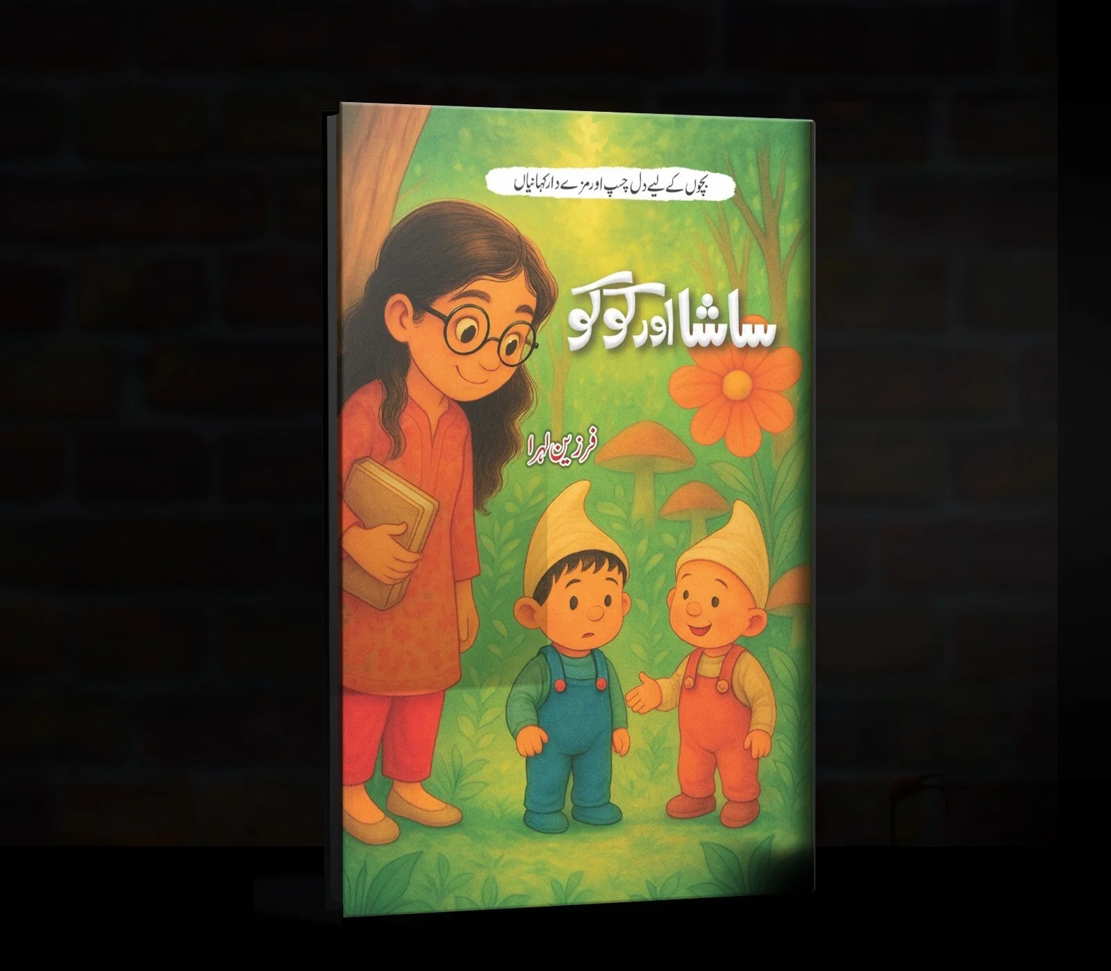 Sasha Aur Kuku - ساشا اور کوکو - Image 2