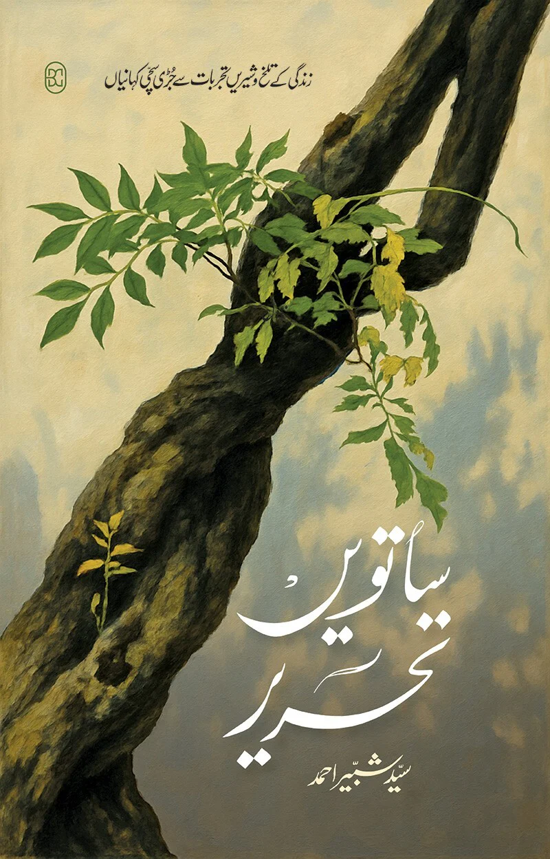 Satvi Rehreer - ساتویں تحریر