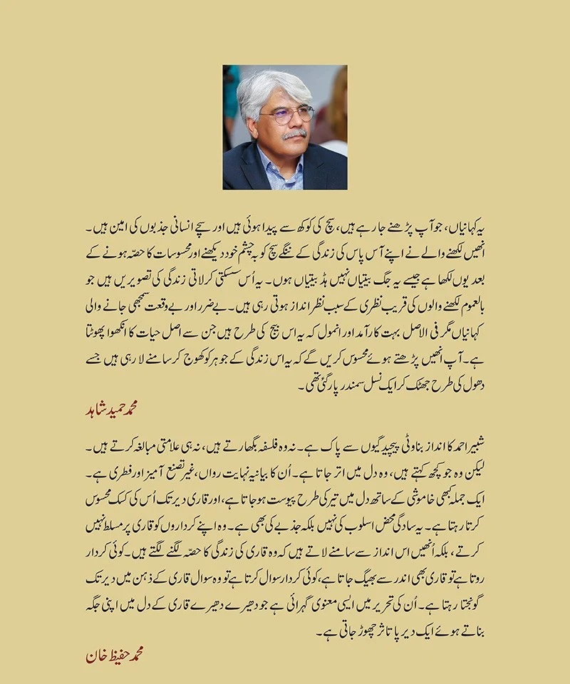 Satvi Rehreer - ساتویں تحریر - Image 2