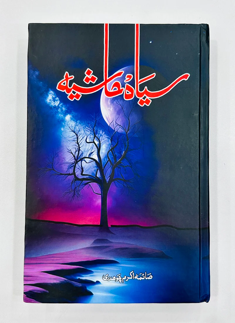 Sayah Hashiya - سیاہ ہاشیہ - Image 2