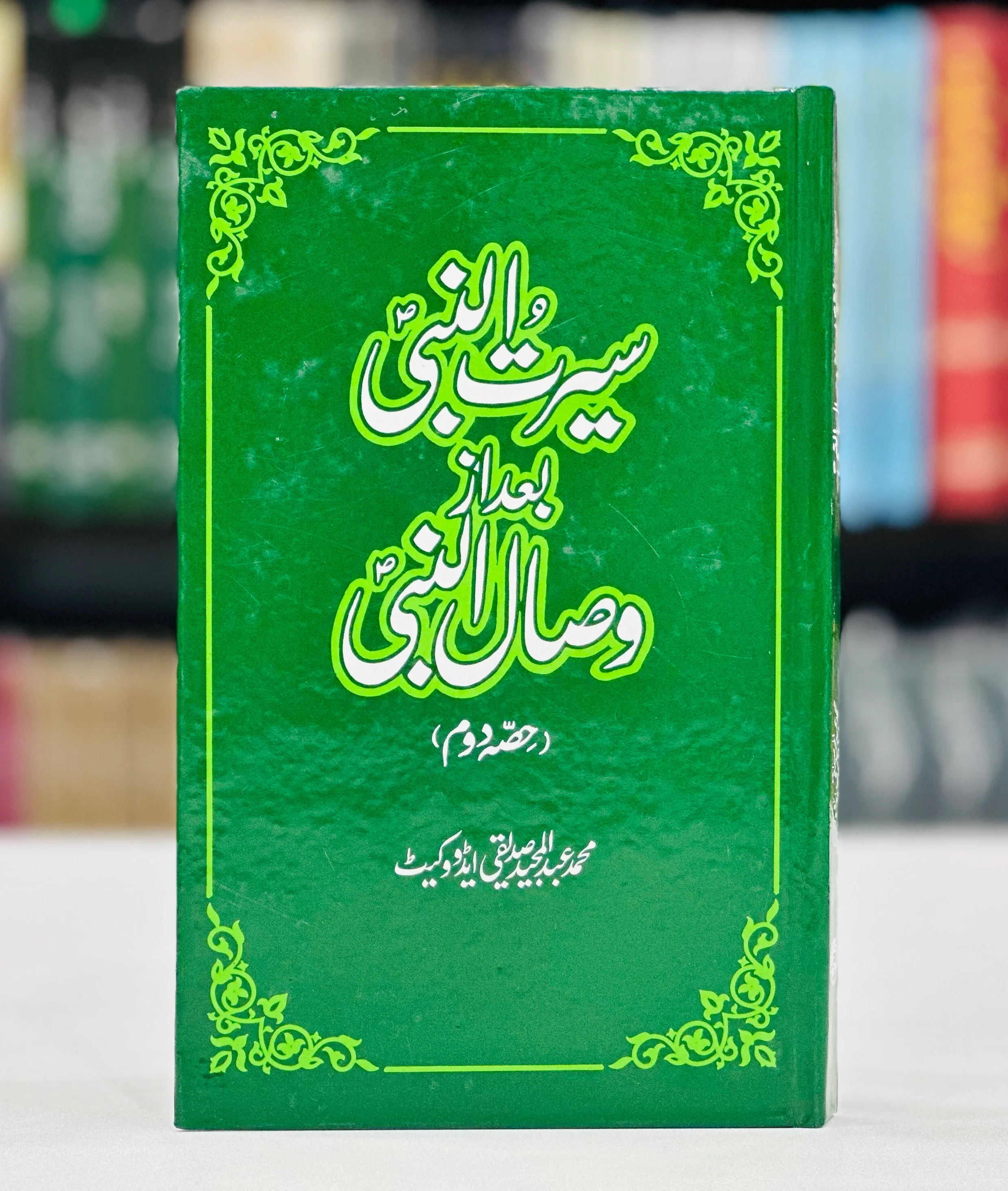 Seerat Un Nabi Bad Az Wisal Un Nabi (Part 2) - سیرۃ النبیﷺ بعد از وصال النبیﷺ حصہ دوم