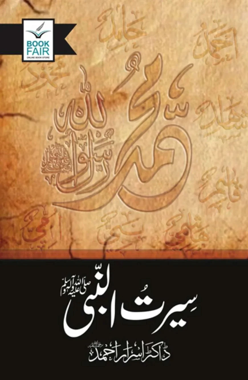 Seerat Un Nabi (SAW) By Dr. Israr Ahmed - سیرۃ النبیﷺ
