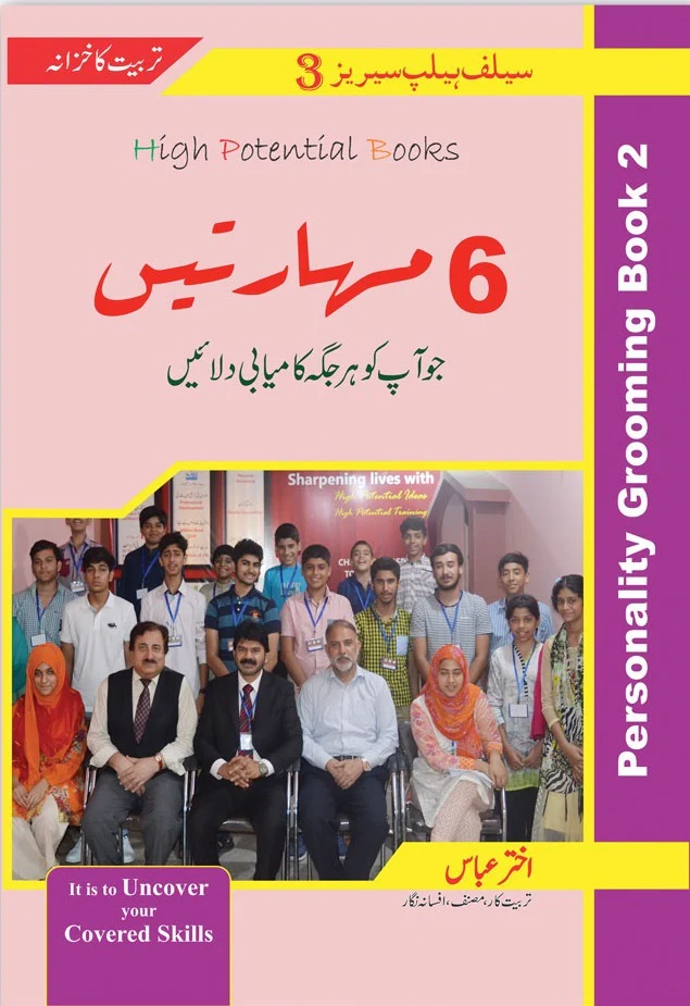 Self Help Series 3 Books (Urdu Edition) By Akhter Abbas - Image 3