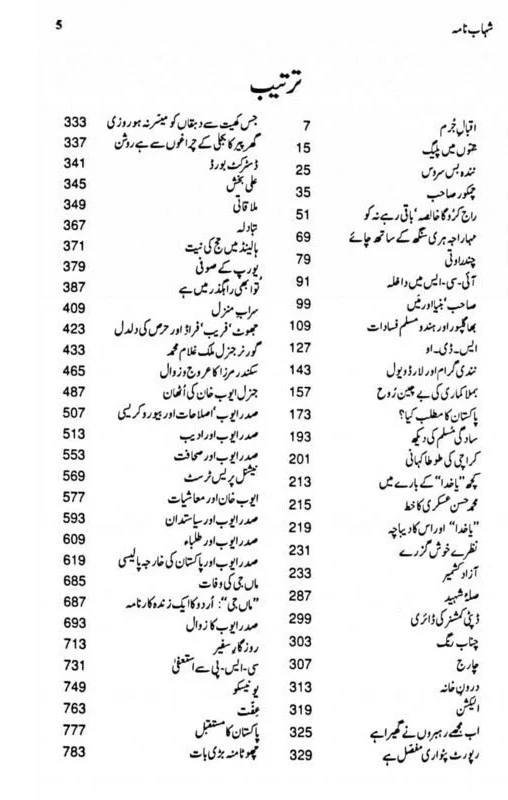 Shahab Nama - شہاب نامہ - Image 2