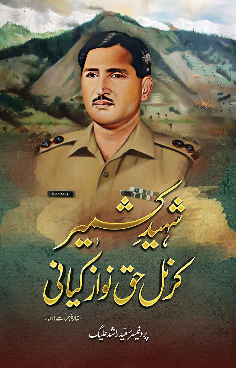 Shaheed e Kashmir Col. Haq Nawaz Kiayni - شہید کشمیر کرنل حق نواز کیانی
