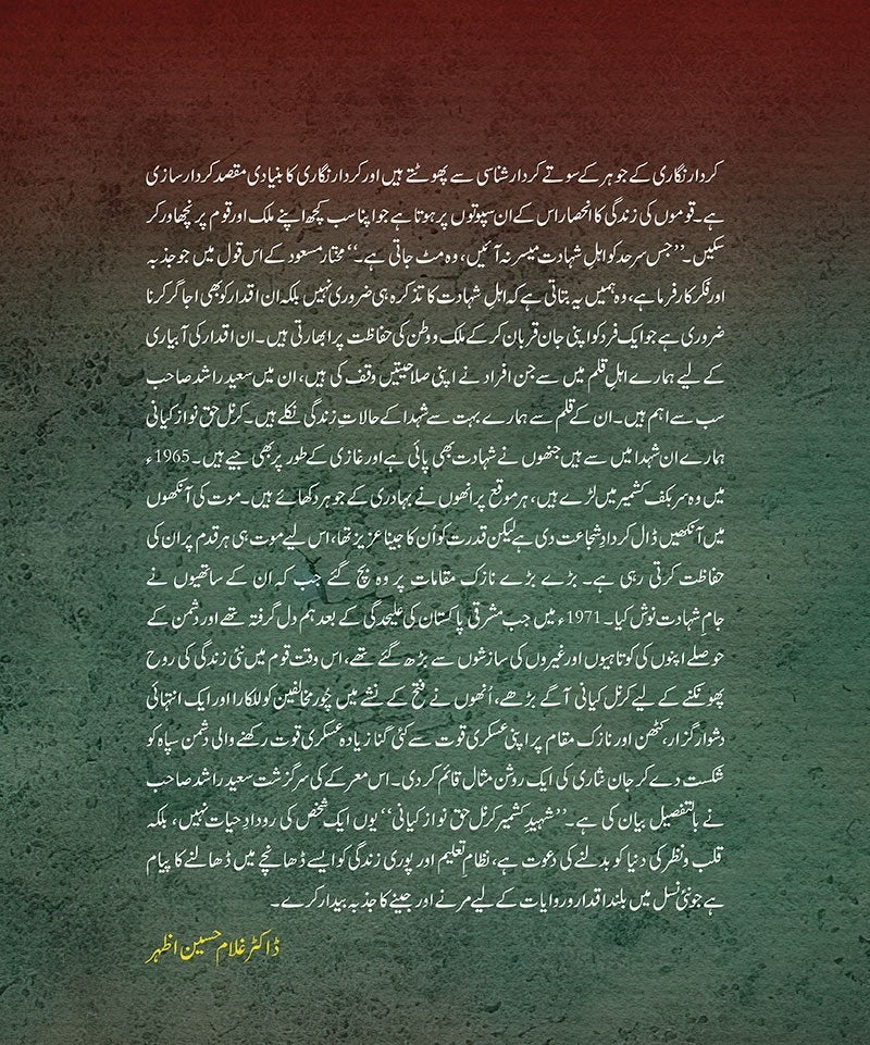 Shaheed e Kashmir Col. Haq Nawaz Kiayni - شہید کشمیر کرنل حق نواز کیانی - Image 2