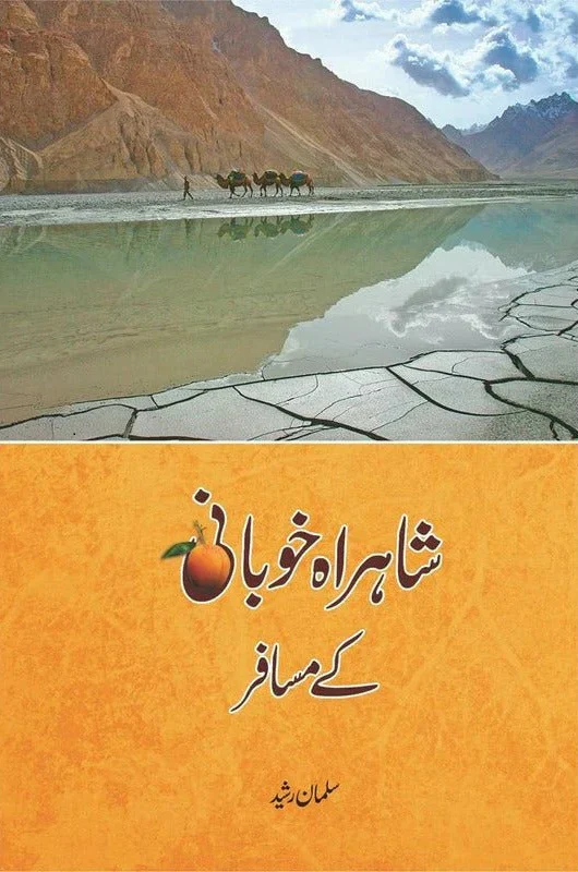 Shahrah Khobani Kay Musafar - شاہراہ خوبانی کے مسافر