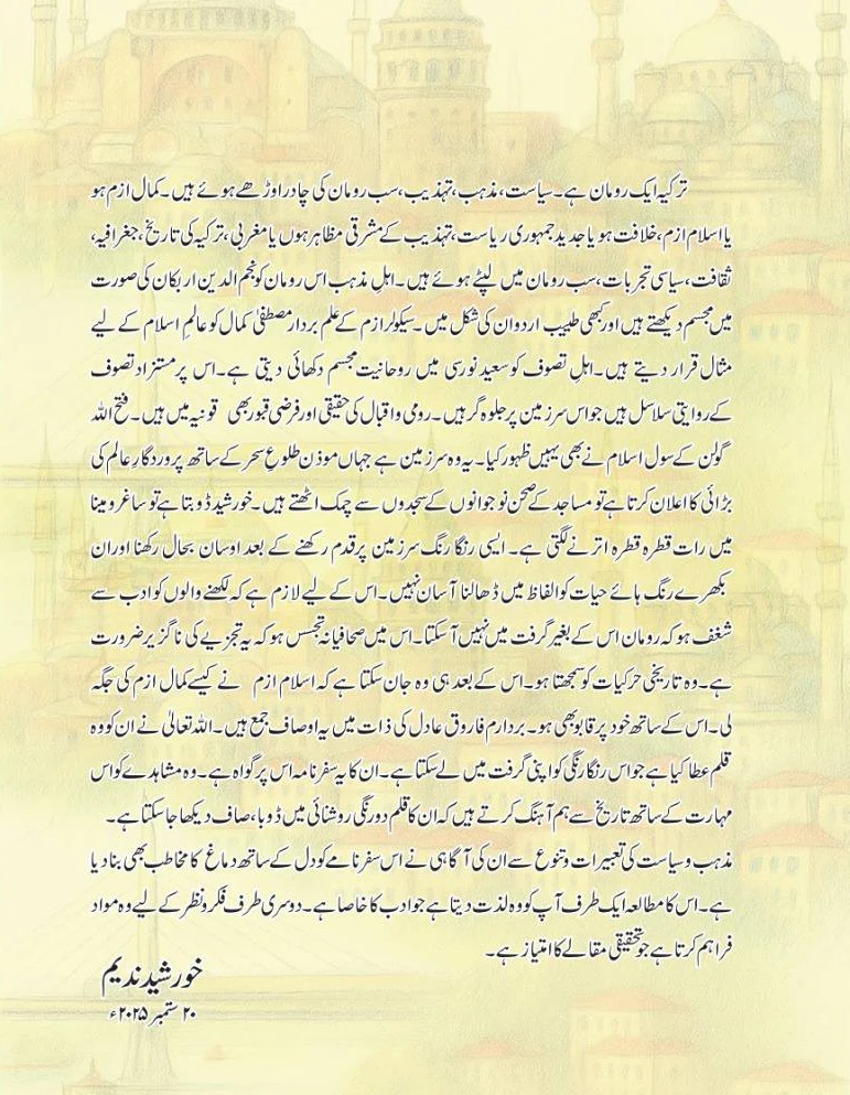 Shakh e Zarein Kay Daein Bain - شاخ زریں کے دائیں بائیں - Image 2