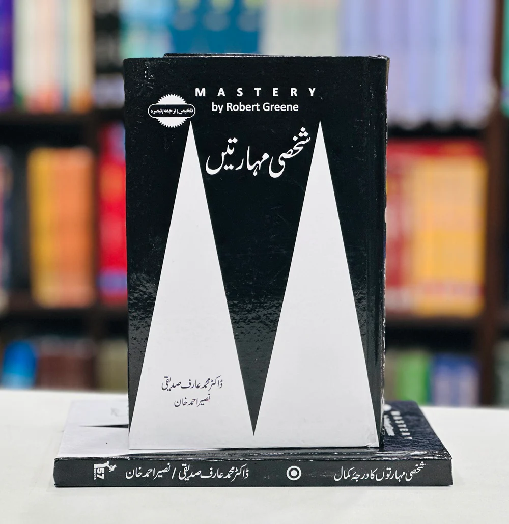 Shaksi Mahartain (Urdu Translation of Mastery) - شخصی مہارتیں