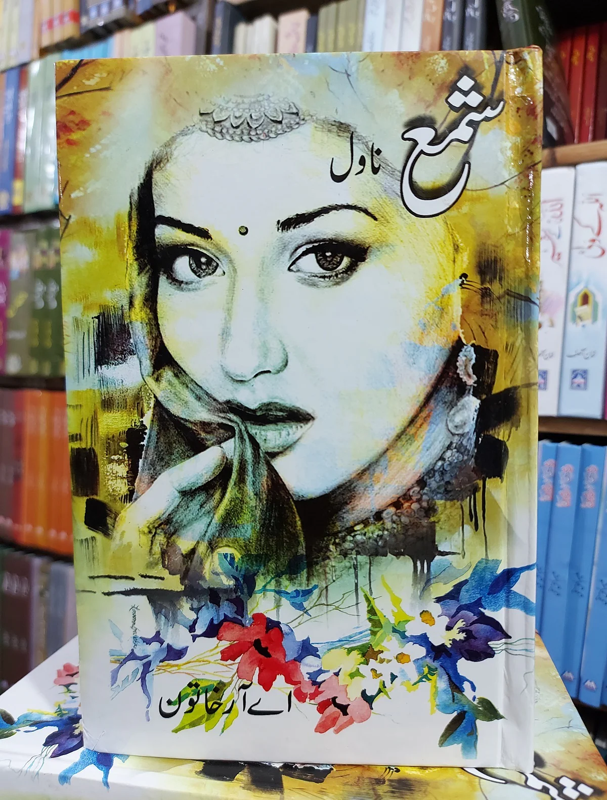 Shama - شمع
