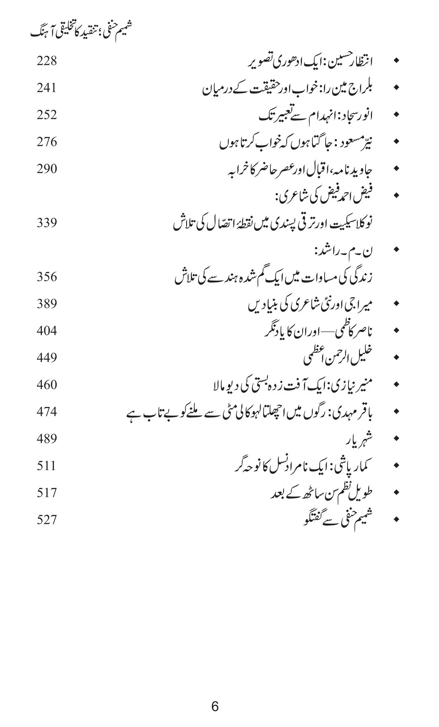 Shamem Hanfi Tanqeed Ka Takhleqi Aahungh - شمیم حنفی تنقید کا تخلیقی آہنگ - Image 3