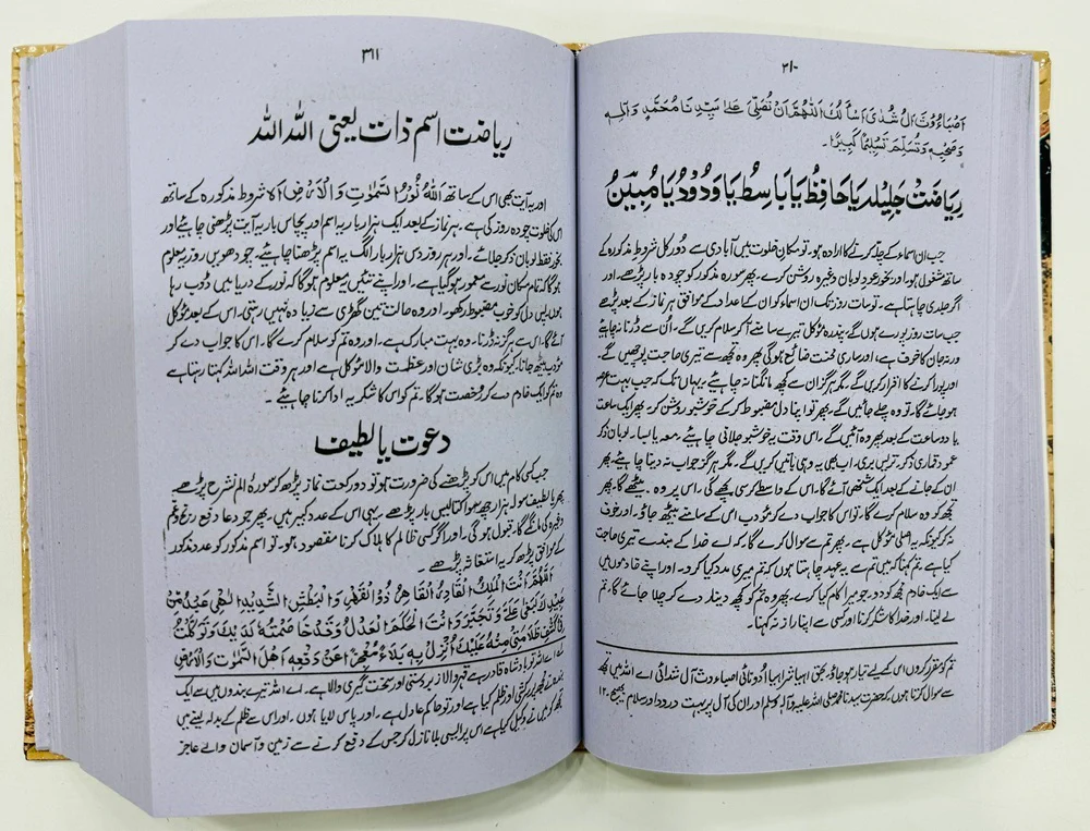Shams Ul Maarif - Urdu - شمس المعارف - Image 2