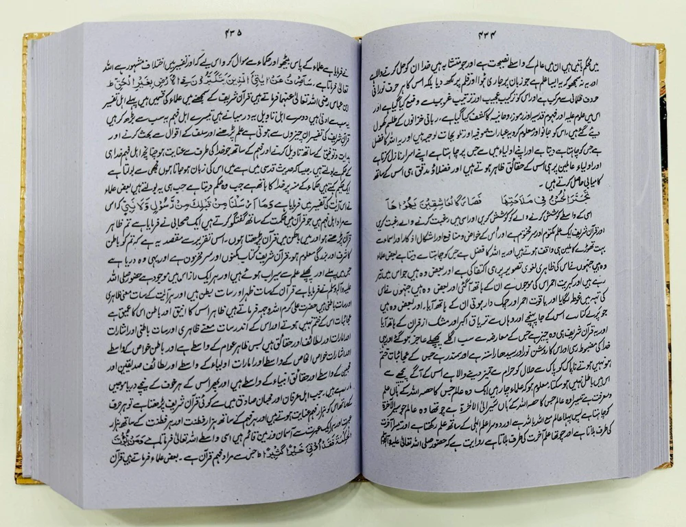 Shams Ul Maarif - Urdu - شمس المعارف - Image 3