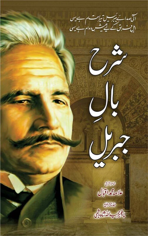 Sharah Bal e Jibreel By Prof. Hameed Ullah Shah Hashmi - شرح بال جبریل
