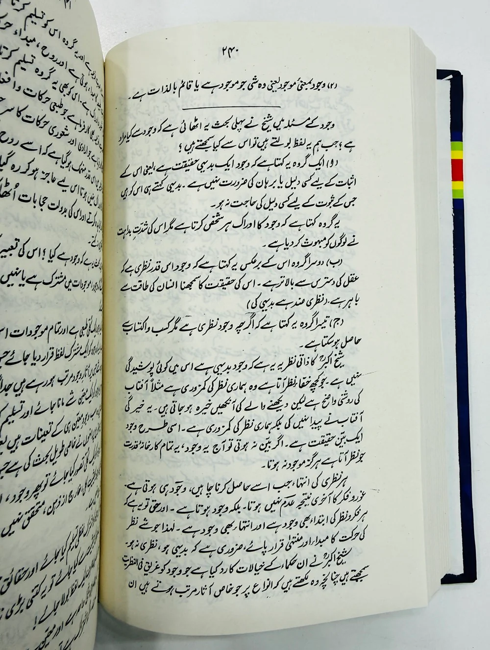 Sharah Javed Nama By Prof. Yousaf Saleem Chishti - شرح جاوید نامہ - Image 2