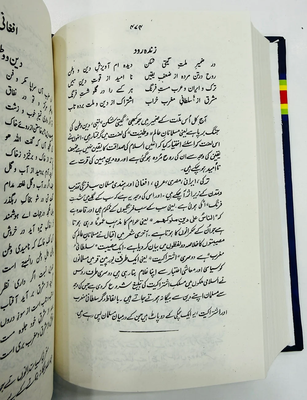 Sharah Javed Nama By Prof. Yousaf Saleem Chishti - شرح جاوید نامہ - Image 3