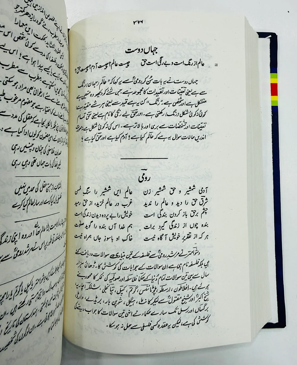 Sharah Javed Nama By Prof. Yousaf Saleem Chishti - شرح جاوید نامہ - Image 4