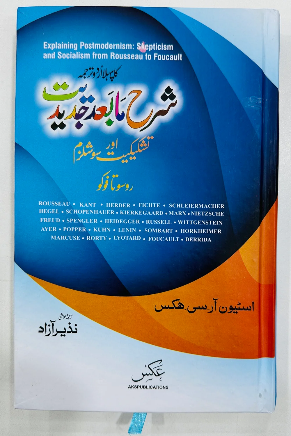 Sharah Mabad Jadediat - شرح مابعد جدیدیت - تشکیکیت اور شوسلزم - روسوتا فوکو